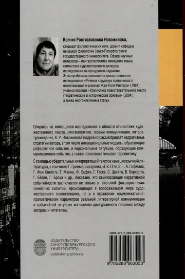 Нарративная стратегия литературного дискурса и ее текстуализация