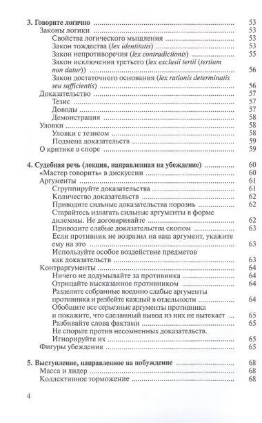 Самоучитель по ораторскому искусству
