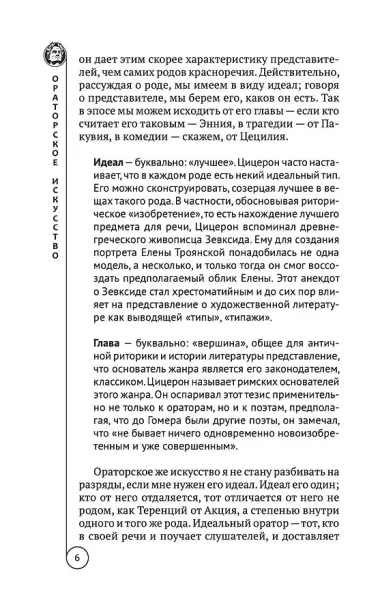 Ораторское искусство