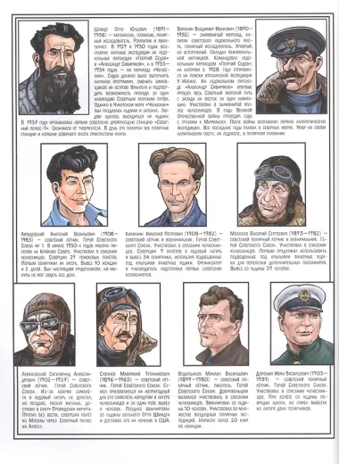 Летчики-герои. Спасение челюскинцев