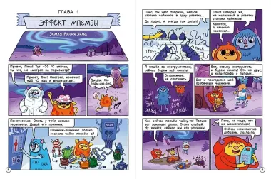 Нескучные опыты с Оксом и Поксом: комикс