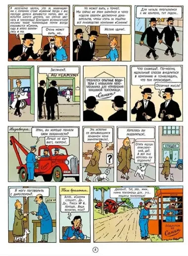 Тинтин в стране черного золота