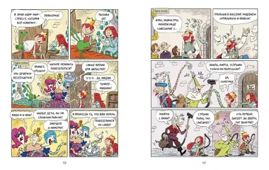 Эмиль и Марго. Неугомонные монстры