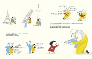 Бабушку-и-дедушку я очень люблю