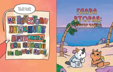 Приключения котика и кошечки. Книга 3. Путешествие в Медверогобург