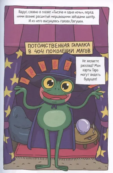 Книжка-комикс 