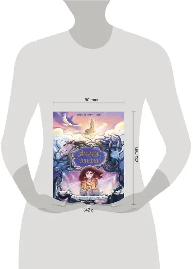 Эмми и последние эльфы. Том 2: Возвращение королевства