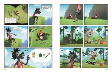 Ну, погоди! Каникулы. Приключения круглый год