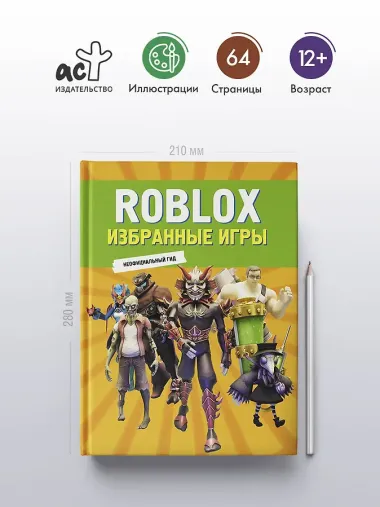 Roblox. Избранные игры. Неофициальный гид