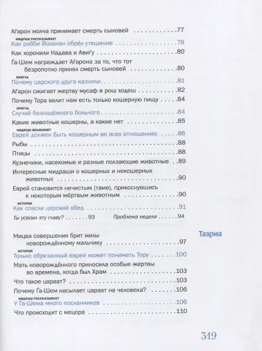 Мидраш рассказывает детям. Книга третья. Ваикра