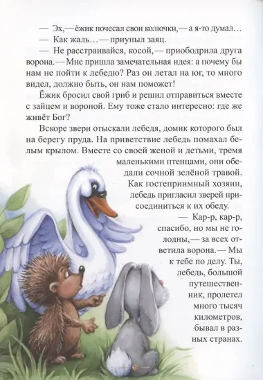 Уроки дружбы