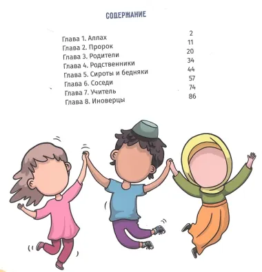 Адабы отношений. Том 2