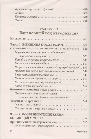 Первый год вместе.Важнейшая книга начинающей мамы