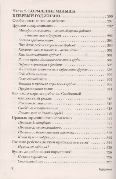 Первый год вместе.Важнейшая книга начинающей мамы