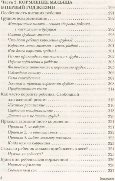 Первый год вместе.Важнейшая книга начинающей мамы
