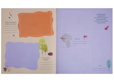 Мой первый альбом для записей и фотографий. История, которую я расскажу своим родителям (Me to you, для девочки)