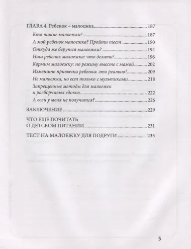 PRO питание детей. Без слез и уговоров