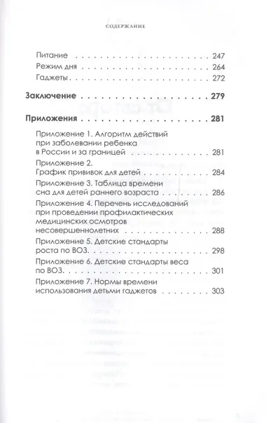 Здоровый малыш. Самые частые детские болезни: симптомы и синдромы