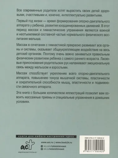 Массаж и гимнастика для малышей от рождения до года