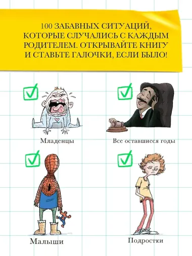 Вы не настоящие родители, пока...