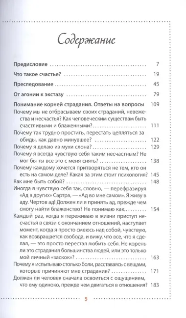 Радость. Счастье, которое приходит изнутри
