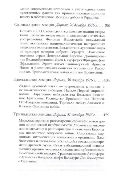 Карма неправдивости. Оккультные средства массового воздействия  и скрытые причины Первой мировой войны