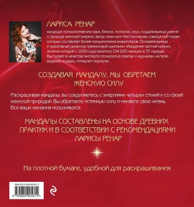 Мандалы женской силы (раскраски для взрослых)