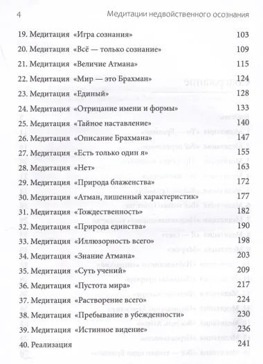 Медитации недвойственного осознания. На основе тайного учения Шивы, изложенного в Рибху-гите