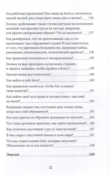 Скажи свету «ДА»! Как обрести внутреннее единство и целостность и стать Творцом своей реальности? (+ 12 авторских медитаций)