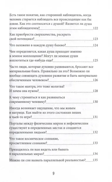 Скажи свету «ДА»! Как обрести внутреннее единство и целостность и стать Творцом своей реальности? (+ 12 авторских медитаций)