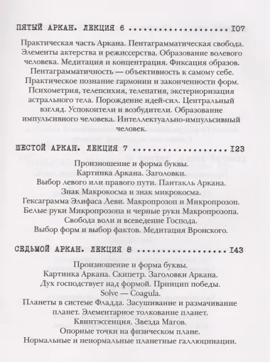 Медитация на Арканы Таро. Дополнения к энциклопедии оккультизма: лекции 1921 года. 2-е издание, стереотипное