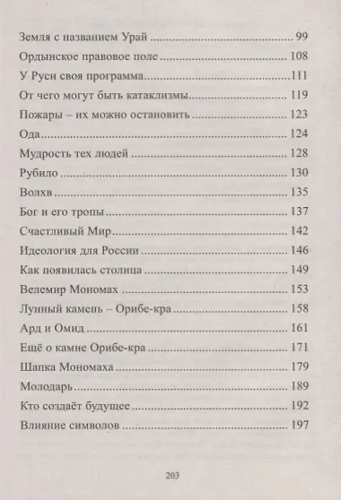 Разум Вселенной на службе у людей Быль Руси (мЗнПерв) Саврасов