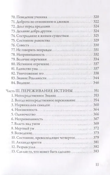 Гуру Вачака Коваи. Собрание устных наставлений Рамана Махарши
