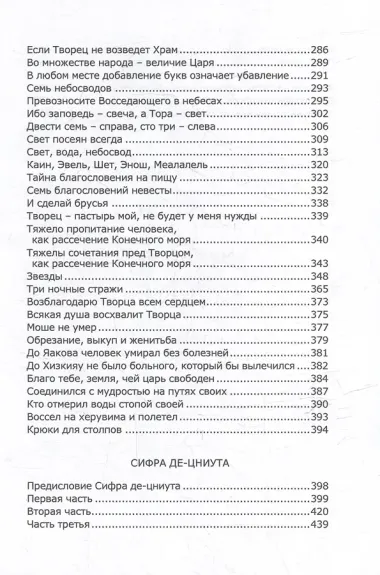 Книга Зоар. Глава: Трума Сифра де-цниута