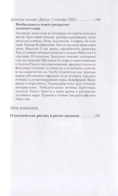 Влияние духовных сил на ход истории. Значение ритуала в развитии человечества