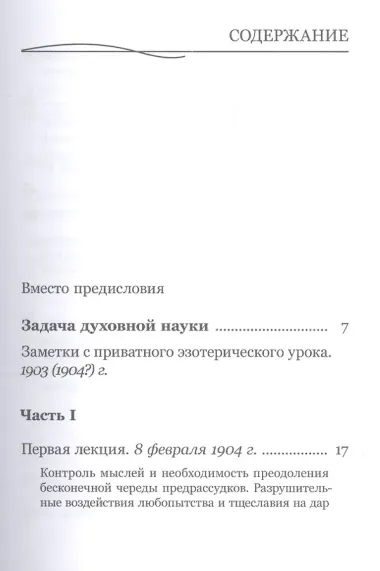 Практическая эзотерика