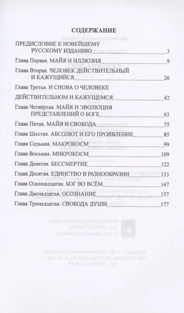 Джньяна-Йога. Выпуск 2