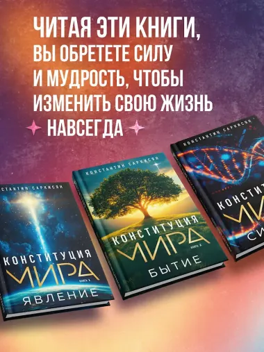Конституция мира: комплект из 3-х книг