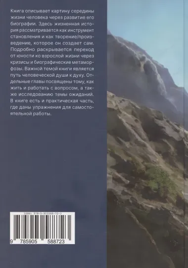 От 30 до 40. Путь души в середине жизни