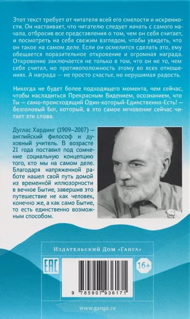 Быть Богом. Оглядываясь назад