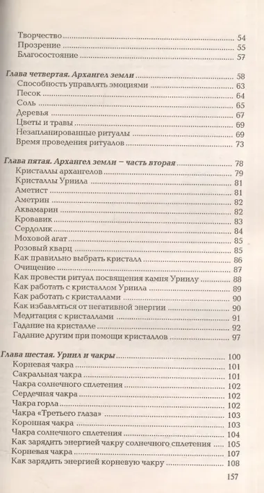 Общение с архангелом УРИИЛ В поисках безмятежности и спокойствия (м) Вебстер