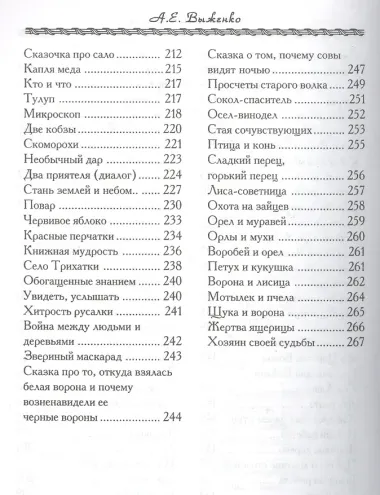 Притчи Старчика