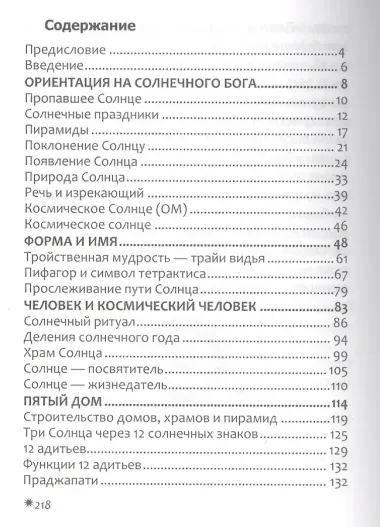 СОЛНЦЕ. То я есмь