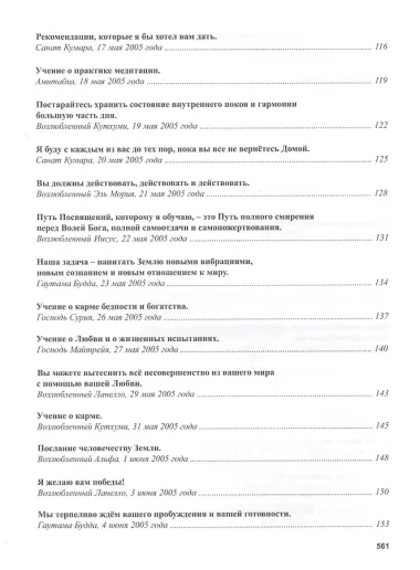 Книга Мудрости. Избранное