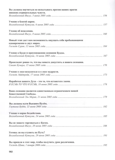 Книга Мудрости. Избранное