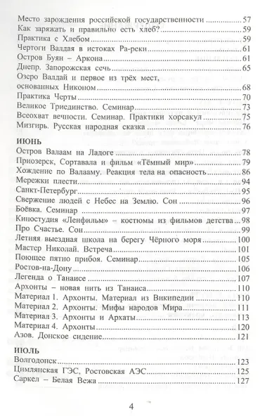 Сиян-путешествие. Чёрное море - Белое море