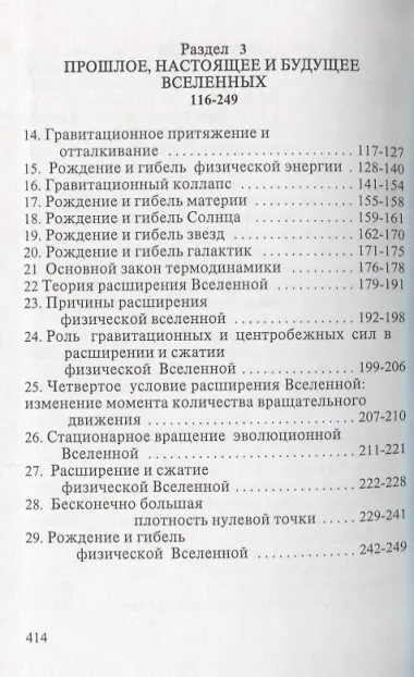 Запрограммированное развитие всего мира Nomogenesis (Давыдов)