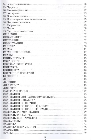 Таинство эзотерики Начало Т.2 (м) Свет