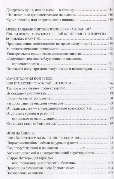 Психология и Нью-Эйдж. Психотерапевтические практики или оккультистские инициации?