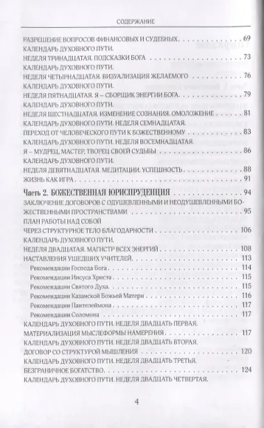 Миссия Творца. Самоучитель эффективной жизни